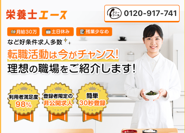 栄養士エースの公式バナー