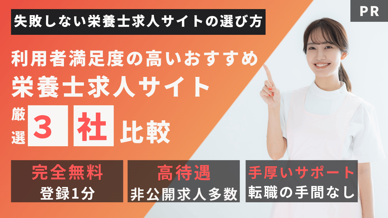 理想の働き方を叶えるために利用満足度の高い栄養士転職サイト厳選3社比較